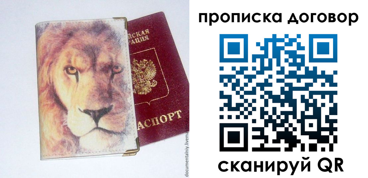прописка для работы в Волосово